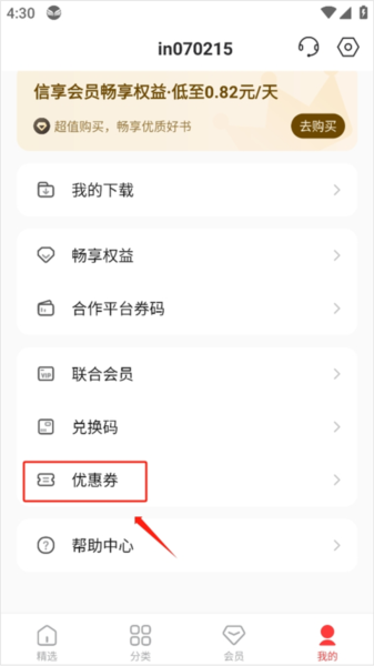 中信书院优惠券秒用指南:3秒省10元,别让券在包里吃灰-景澄手游网