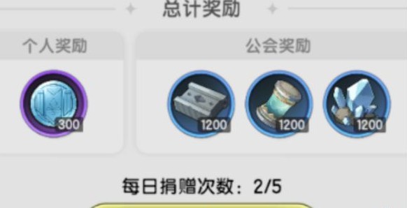 公会商店捐献界面
