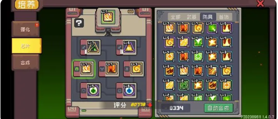 元气骑士前传战力系统界面