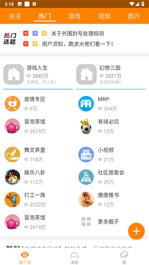 冒泡社区如何查看帖子？步骤详解-景澄手游网