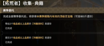 宴席珍宝任务示意图