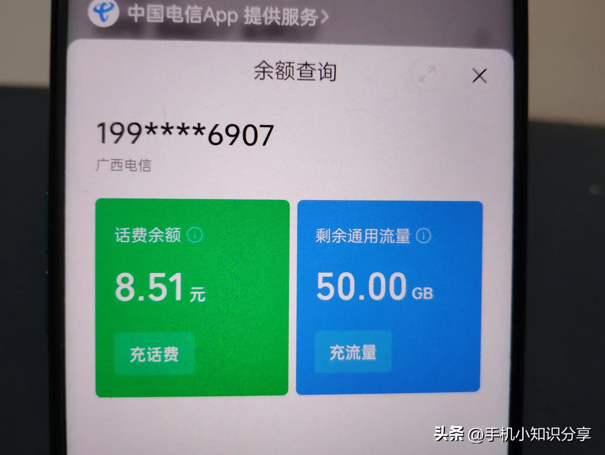 五种方法轻松查中国电信话费余额
