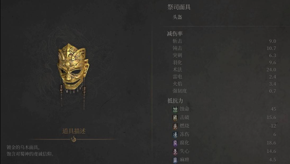 祭司面具特写图