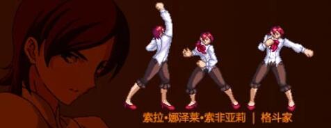 格斗家女外观