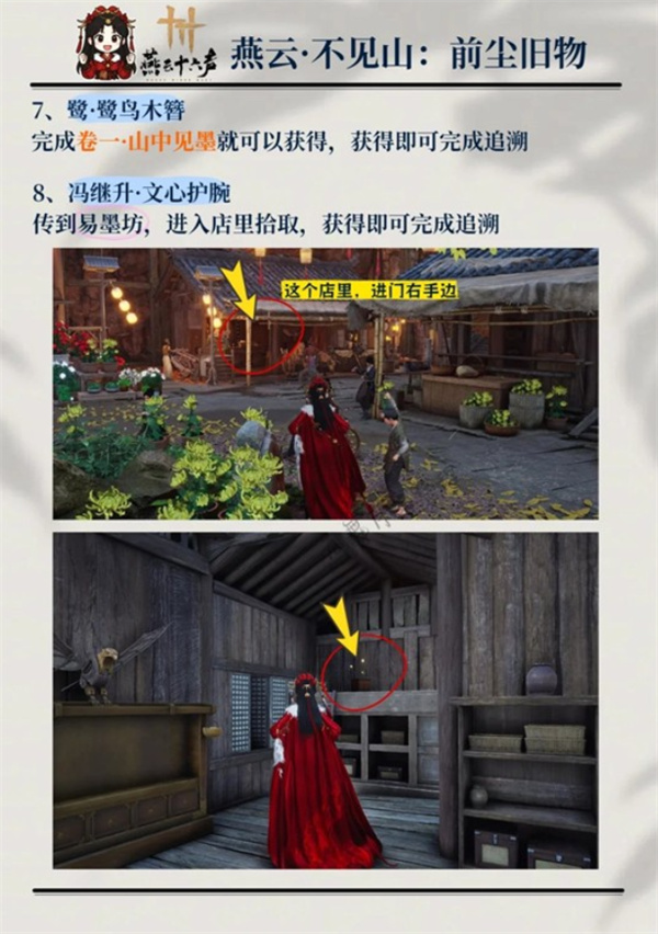 燕云十六声不见山前尘旧物全收集指南