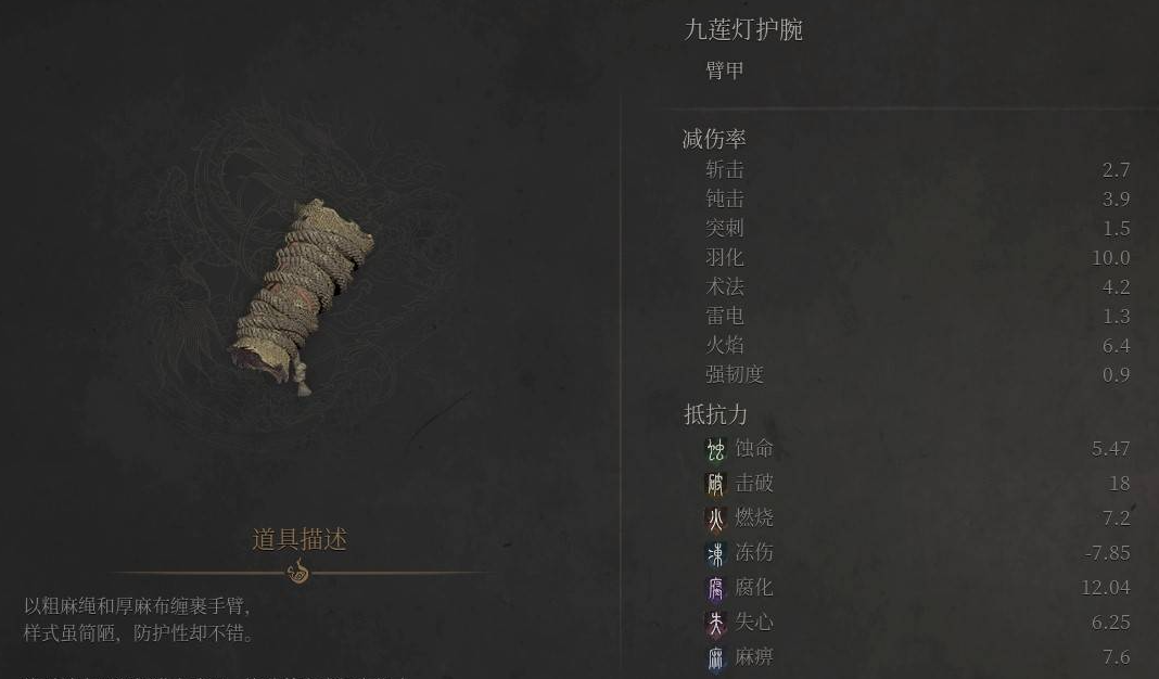 《明末渊虚之羽》九莲灯套装获取指南