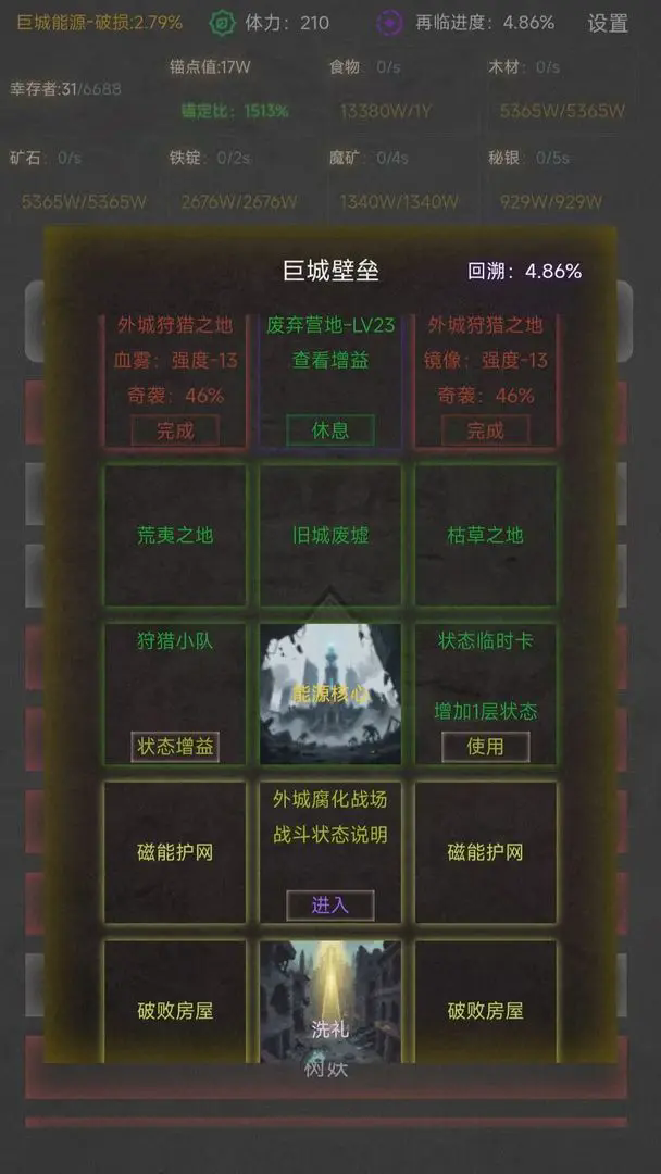 无羁魔君战斗界面示意图
