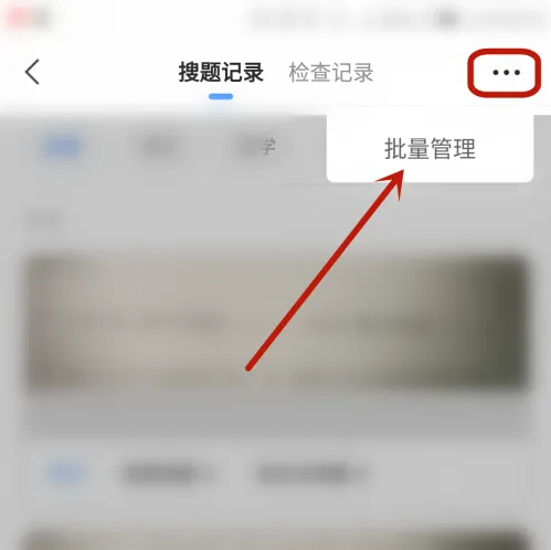 批量管理入口