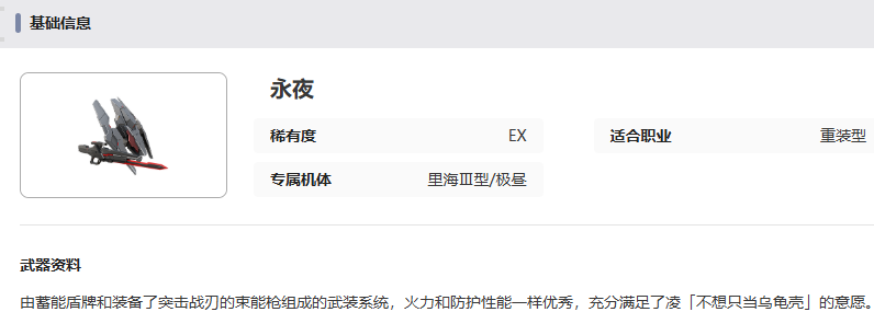 永夜武器外观