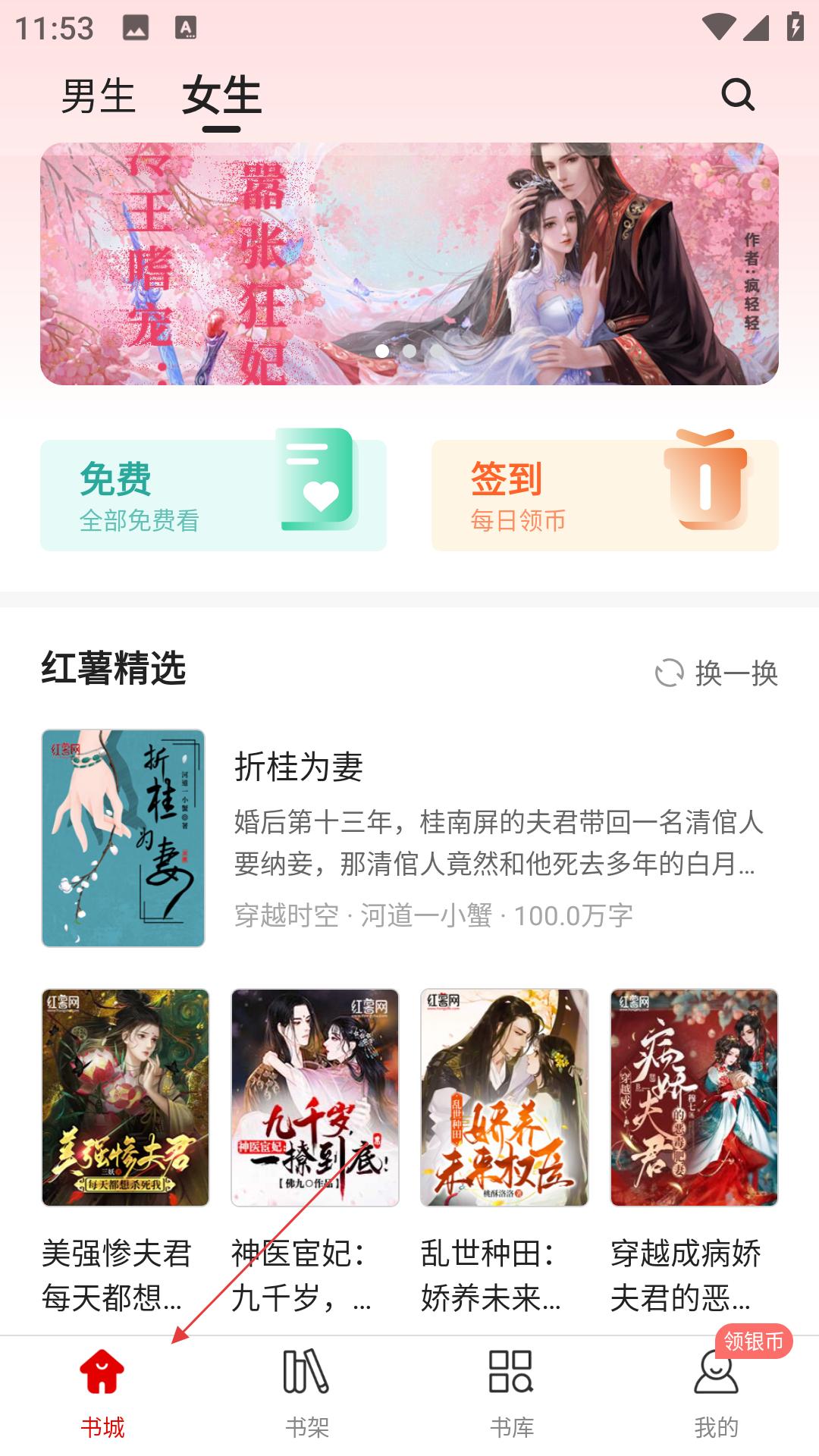 红薯阅读书城界面