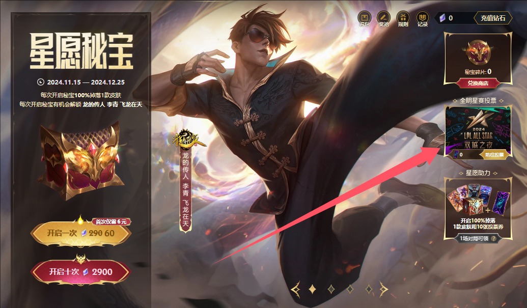 LPL全明星投票指南：支持偶像，无需奖励-景澄手游网