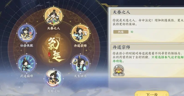 《掌门下山》新手必看：天赋选择、核心玩法与资源规划全解析！-景澄手游网
