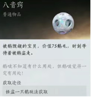 八音窍物品展示