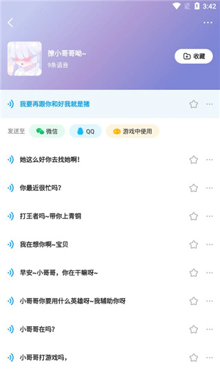 语音播放界面
