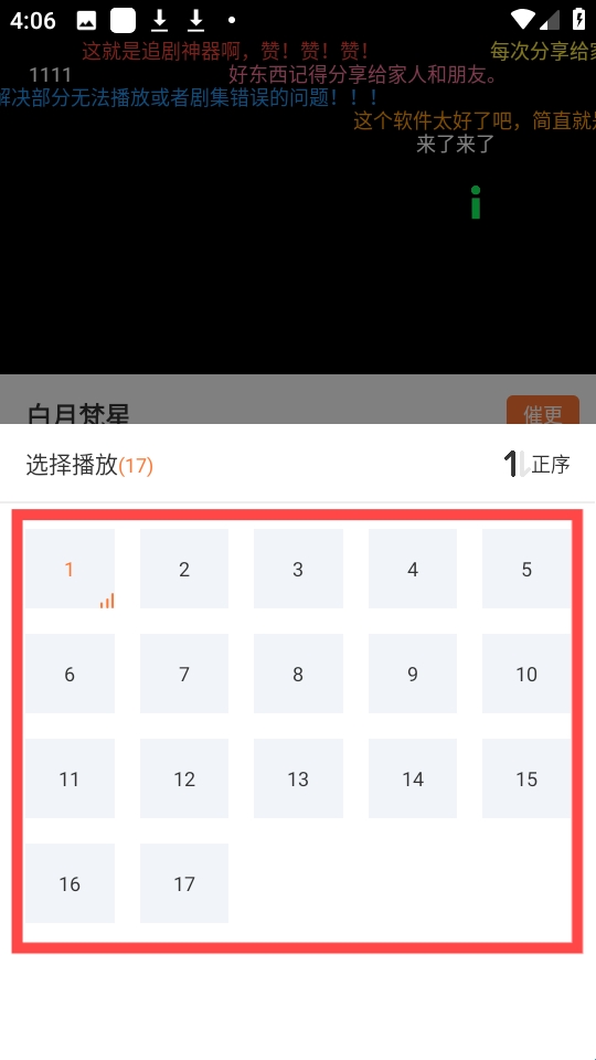 香葱追剧APP剧集选择指南|5步快速找到想看的电视剧