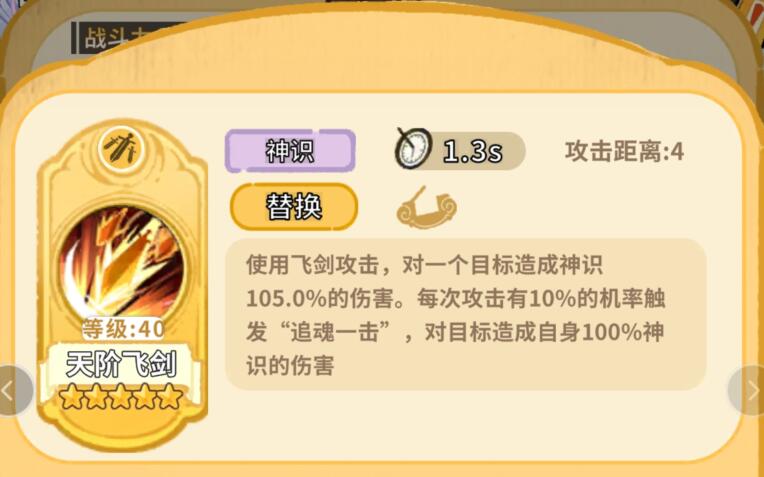 斗破仙境常用技能全解析