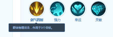 剑气四射技能图标