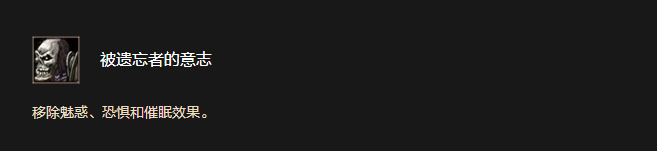 被遗忘者意志