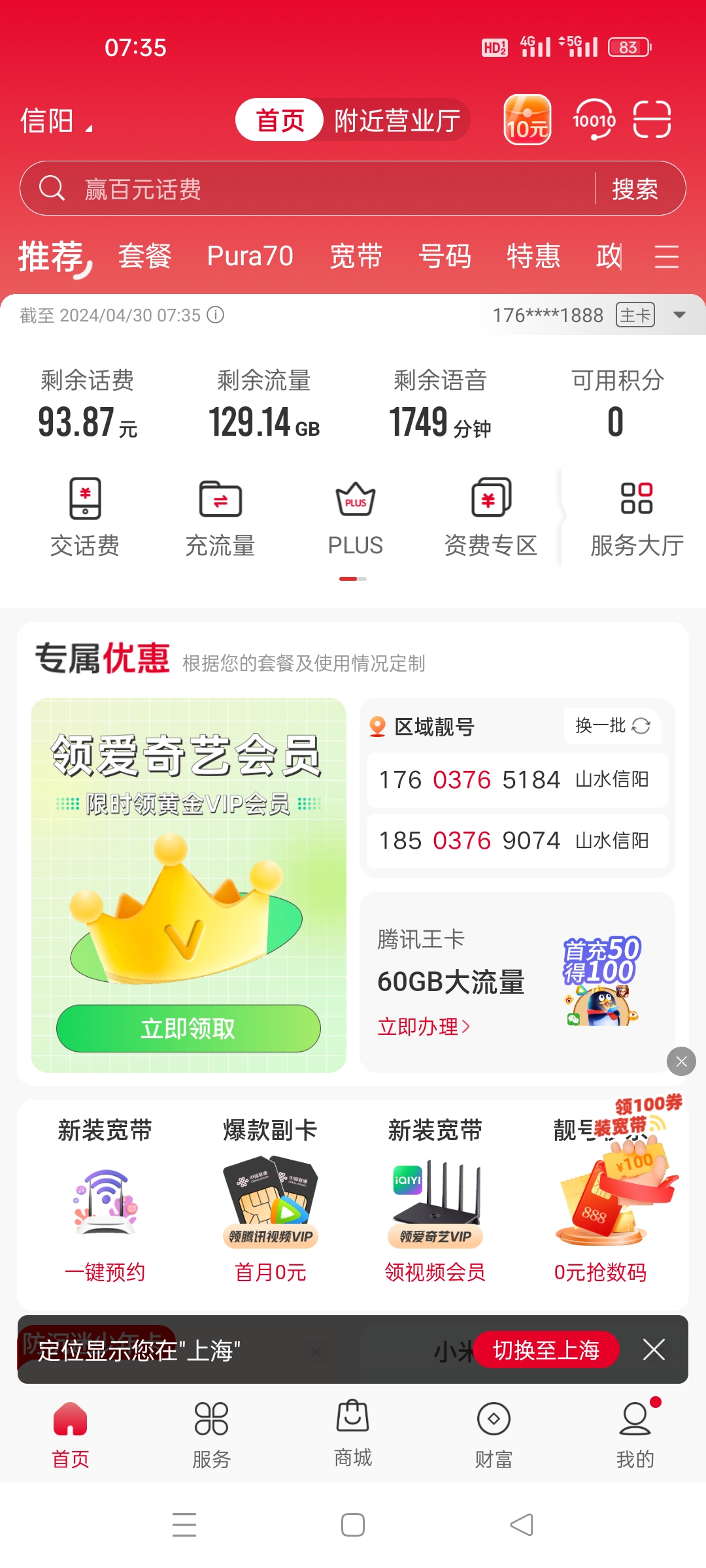 腾讯大王卡免流量软件有抖音吗安全吗(腾讯大王卡免流量范围详解)-赫兹号卡网-赫兹通讯