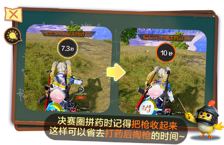 决赛圈拼药操作