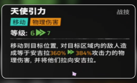天使引力技能