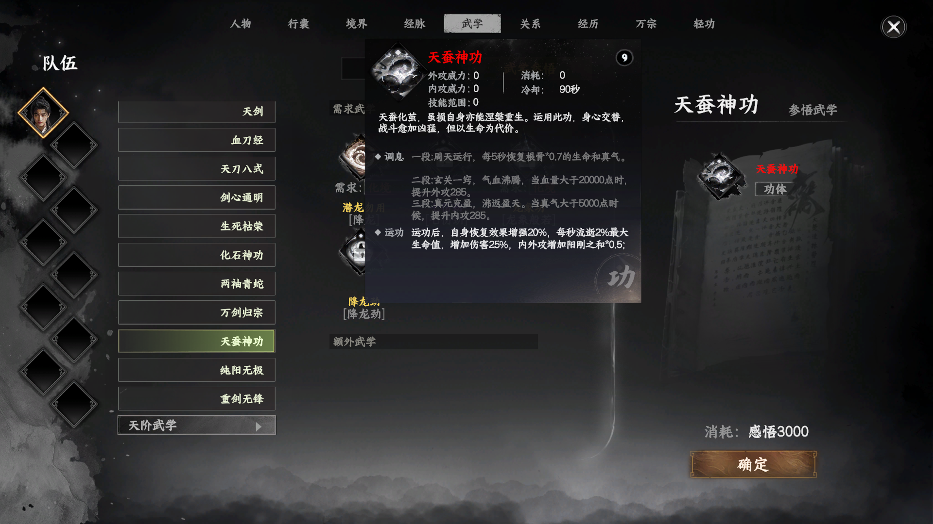 天蚕神功获取