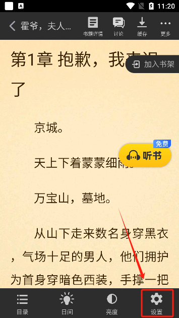 进入设置菜单