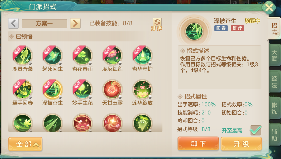 法连强疗流核心技能
