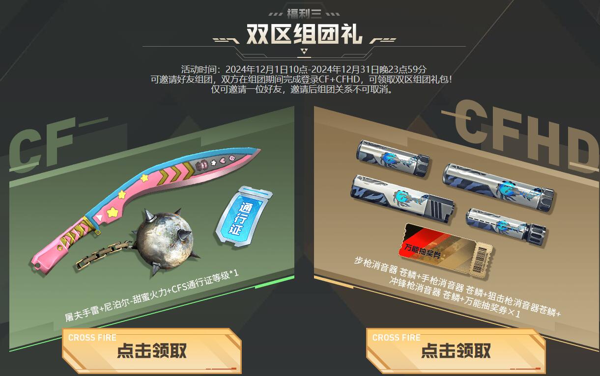 组队奖励示例