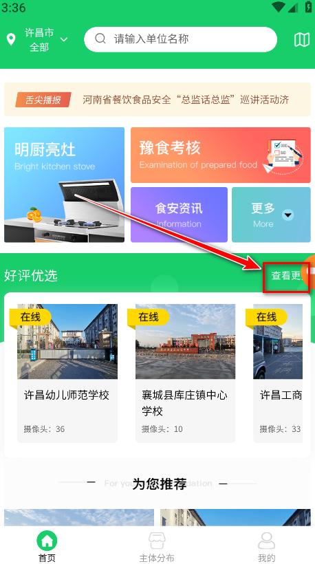 舌尖安全网APP首页