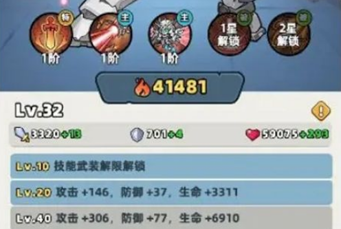 角色属性与技能界面