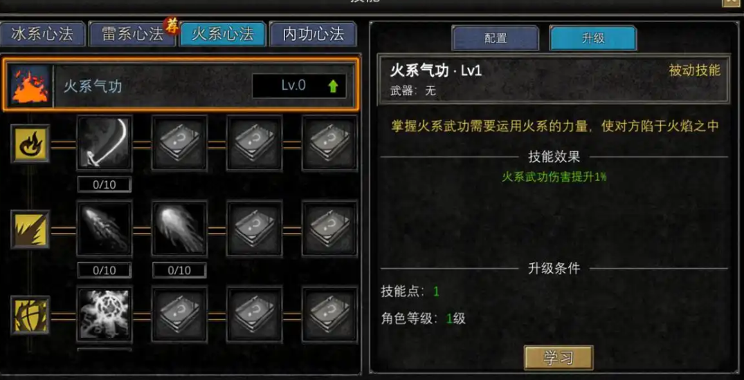 内功心法