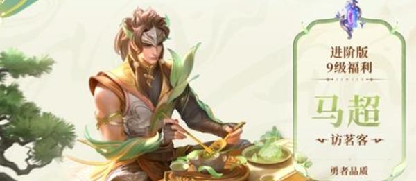 王者荣耀S38赛季:战令皮肤马超访茗客&孙膑茶镜仙