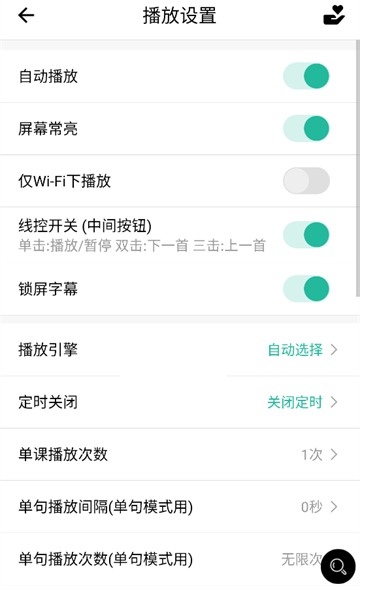 播放设置页面