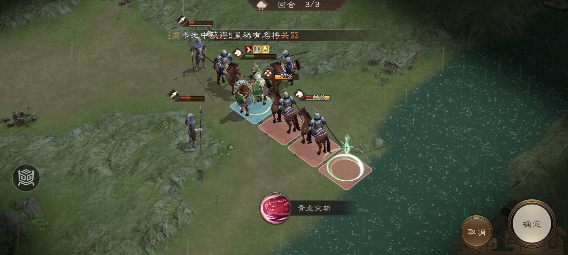 青龙突斩