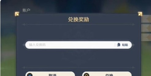 《原神》挪德卡莱兑换码全解析