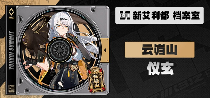 仪玄角色立绘