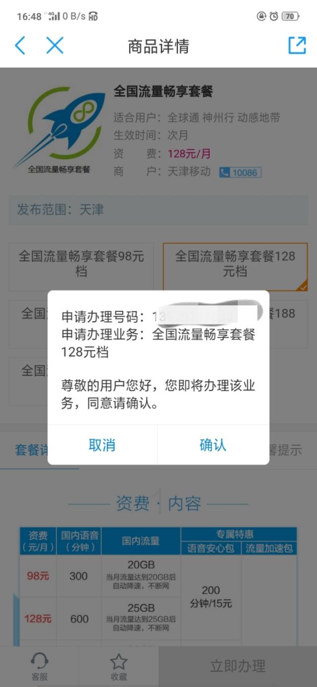 无限流量卡怎么办理永久有效手机？三大运营商无限流量套餐详解
