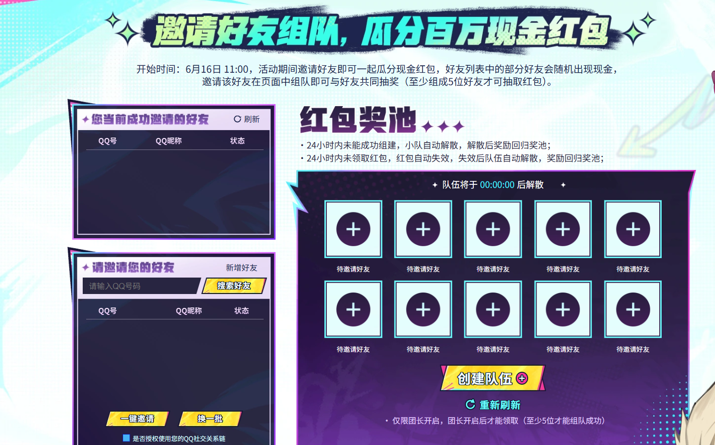 邀请好友示意图