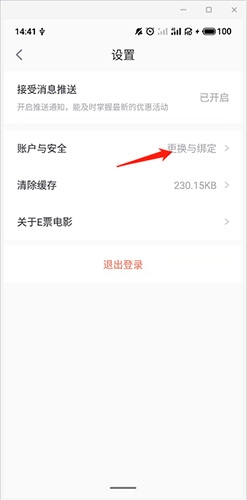账户与安全