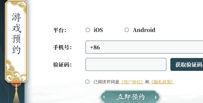 预约信息填写界面示意图