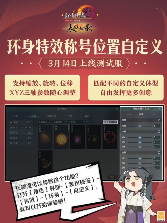 环身特效称号位置自定义展示