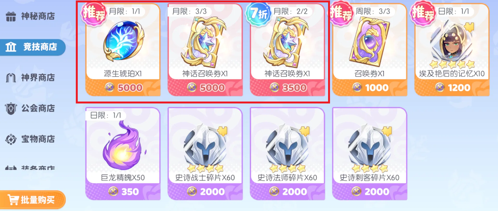 竞技商店界面