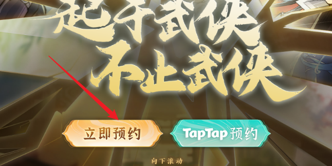 官网预约按钮位置示意图