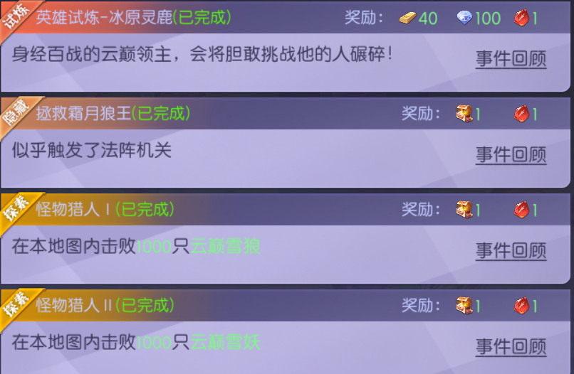 天缘传说云巅城拯救霜月狼王隐藏任务全攻略