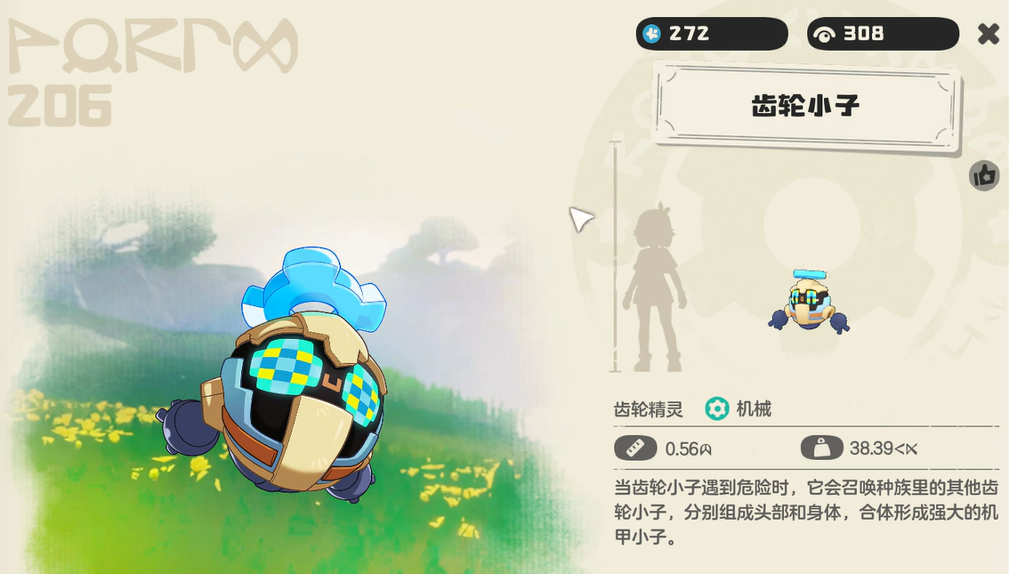 机械族特性示意图
