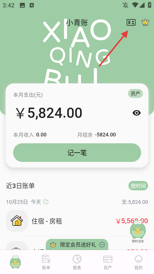 小青账账单明细:30秒看懂,不用再翻半天-景澄手游网