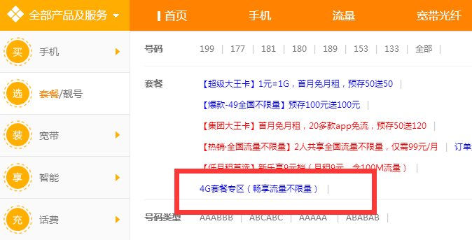 无限流量卡怎么办理永久有效手机？三大运营商无限流量套餐详解