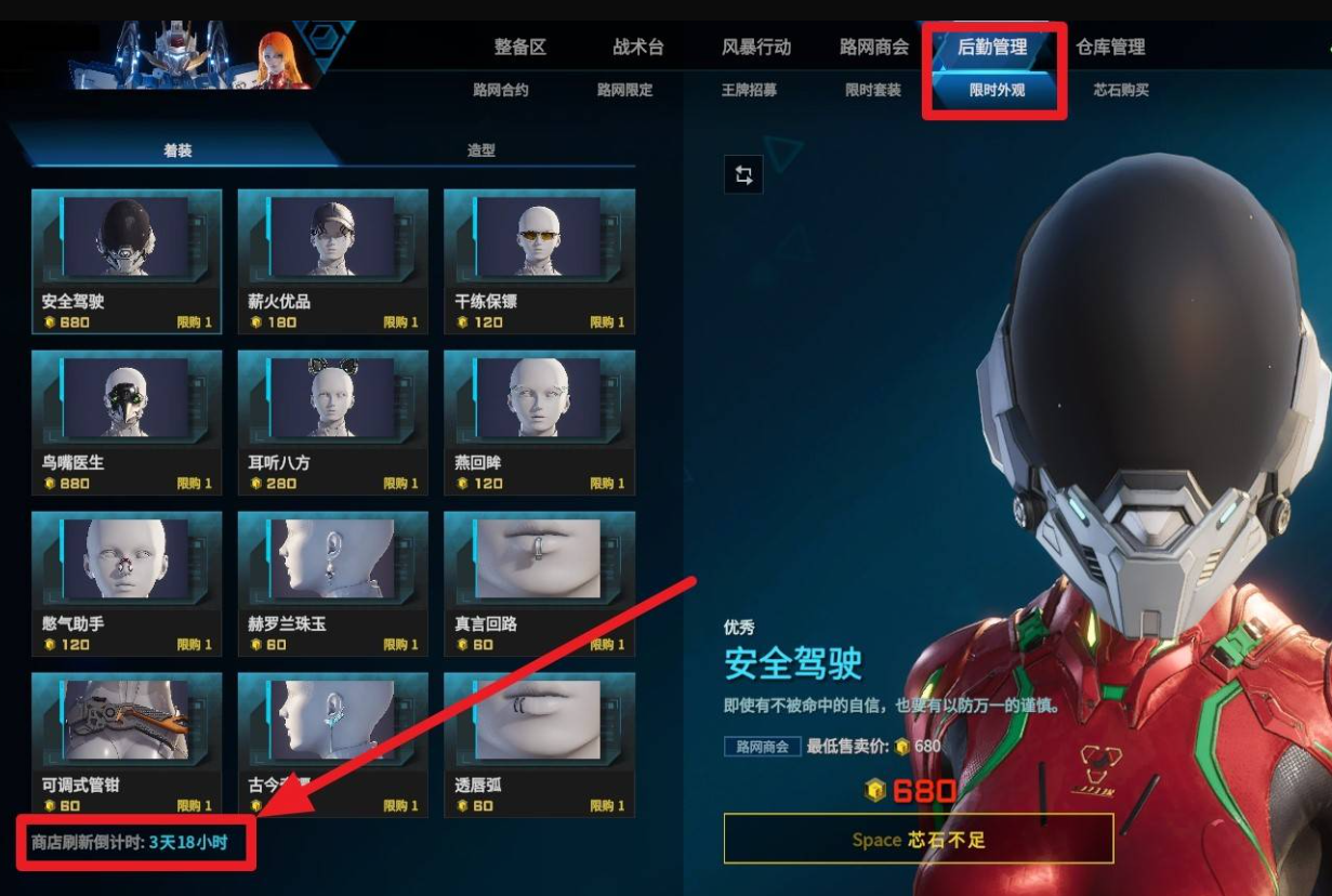 限时外观商店界面