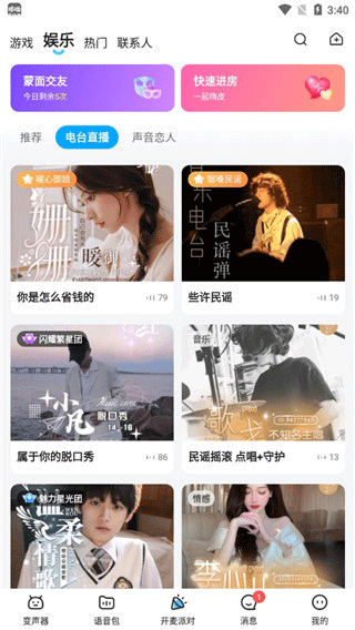 语音交友界面